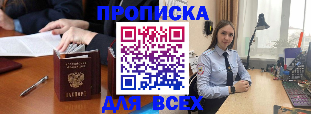 прописка штамп в Балаково