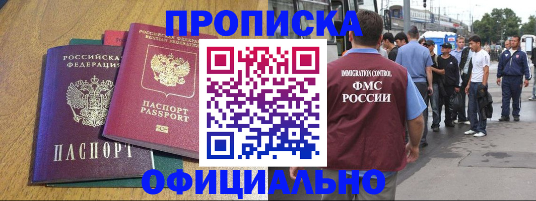 прописка регистрация в Балаково