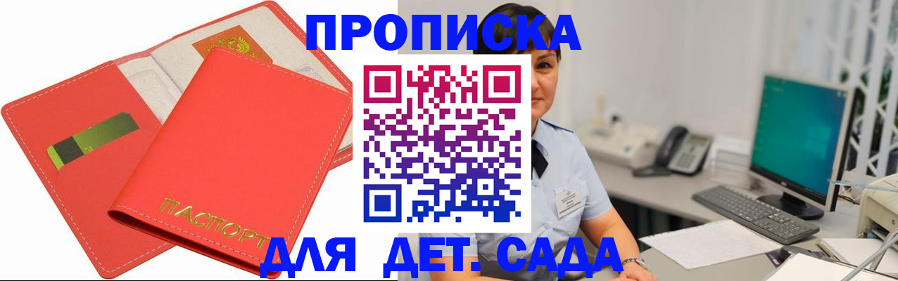 временная регистрация для всех в Балаково