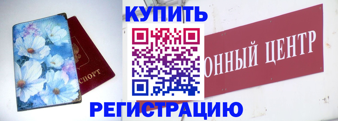 прописка иностранных граждан в Балаково