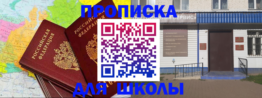 купить прописку в Балаково