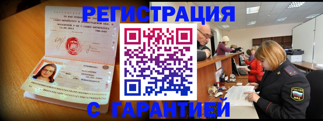 прописка для школы в Балаково